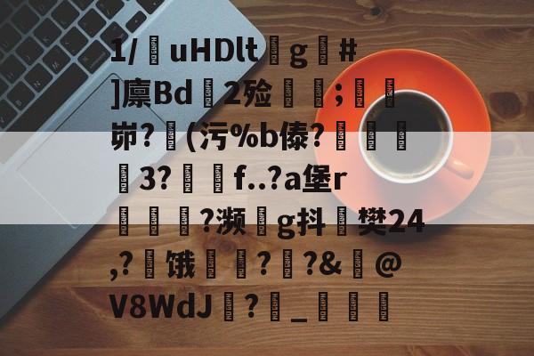 hdsn高画质-麻将胡了官网